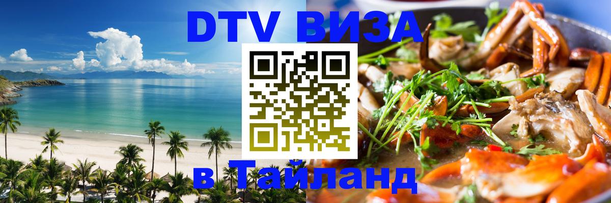Оформление DTV визы под ключ: стоимость и тарифы, только загранпаспорт - 06.12.2025 